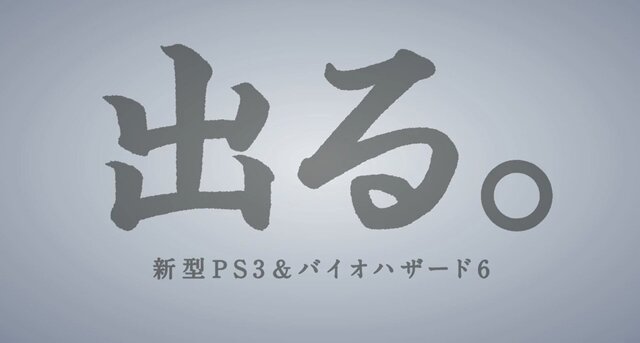 新型PS3のCM｢出た。｣篇公開！本体から出てきたのはなんと・・・