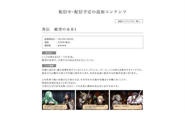 『ファイアーエムブレム 覚醒』もう一つの未来を描く、新DLC「絶望の未来編」10月4日より配信