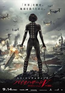 バイオハザードV リトリビューション