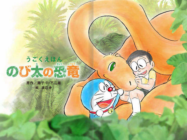 ドラえもんのe絵本『うごく絵本 のび太の恐竜』 ― 読み聞かせ機能も搭載