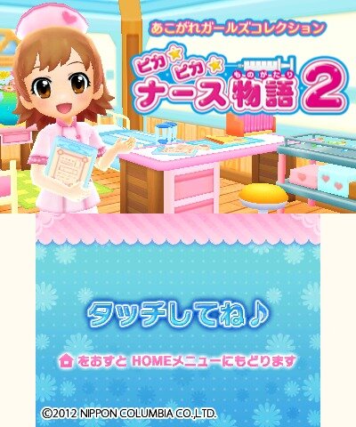 看護師さんなりきり体験『ピカピカナース物語2』のゲーム内容などが明らかに