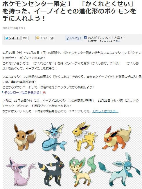 『ポケットモンスター ブラック2・ホワイト2』ポケセン限定フェスミッションで「かくれとくせい」を持ったイーブイをゲット