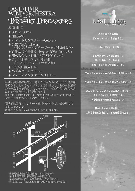 ゲーム音楽吹奏楽団「ラストエリクサーウィンドオーケストラ」第4回演奏会を開催 