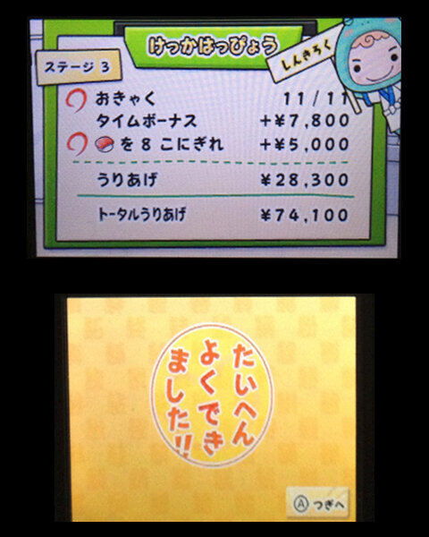 ステージノルマ達成でボーナスゲット！