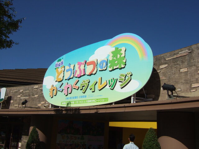 ひらかたパーク