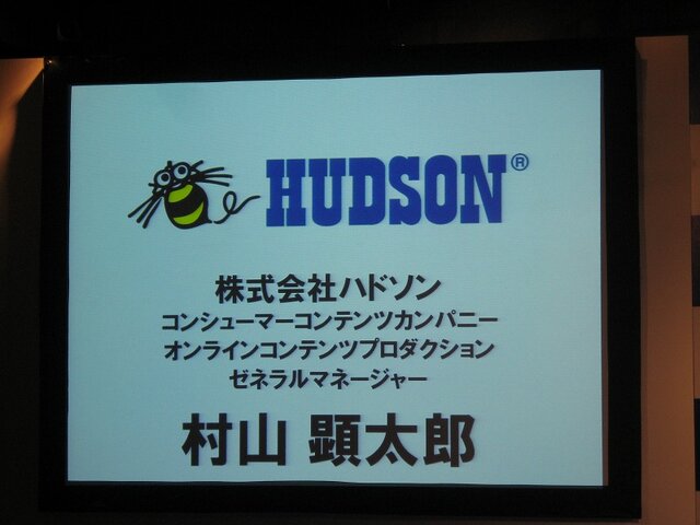 【ハドソンWiiウェアタイトル発表会】 強力・積極的に、既に10タイトル以上を開発中(1)