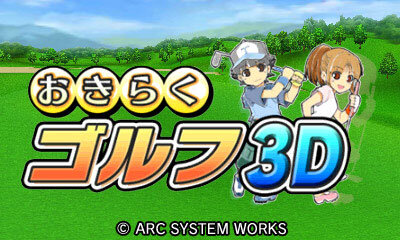 ワンコインお手軽価格『おきらくゴルフ3D』 ― 本体1台で対戦プレイも可能