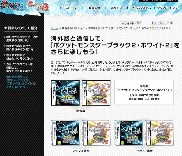 『ポケットモンスター ブラック2・ホワイト2』海外版と通信すればユナイテッドタワーに行けるように