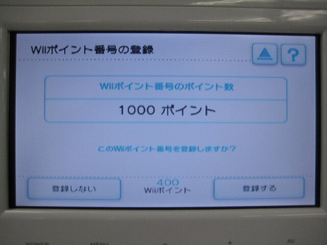 「au Wiiポイント番号販売」を使ってみた