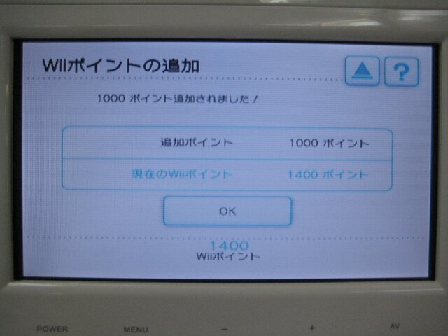 「au Wiiポイント番号販売」を使ってみた