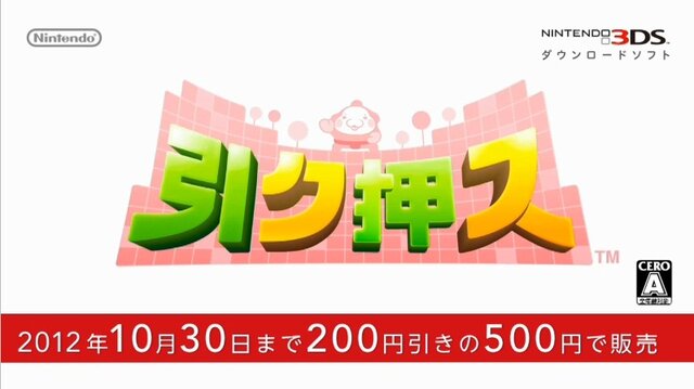 『引ク押ス』は期間限定で200円引きで販売