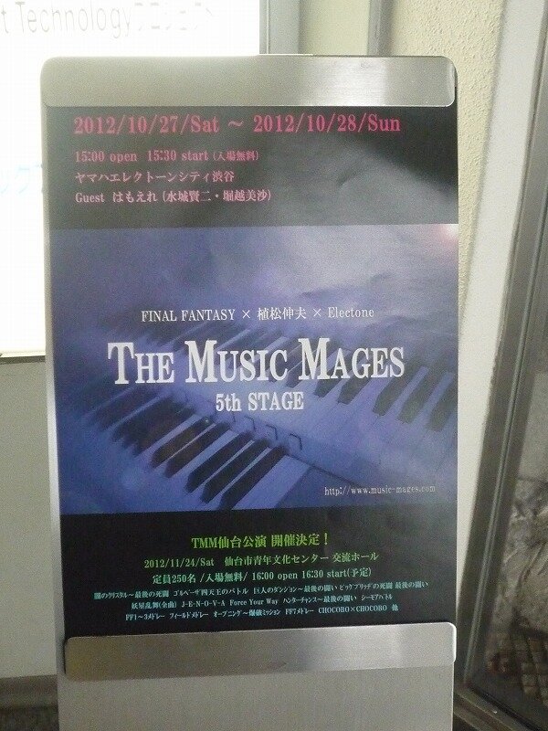 FF音楽をエレクトーンで堪能！「THE MUSIC MAGES」5thコンサートレポート