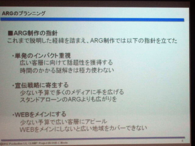 映画プロモーションを念頭においたコンセプト