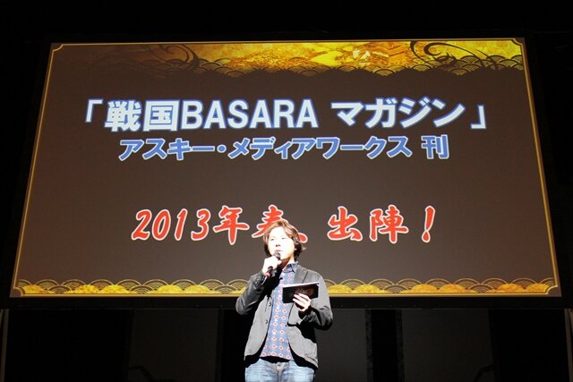 最新情報をチェックできる「戦国BASARAマガジン」