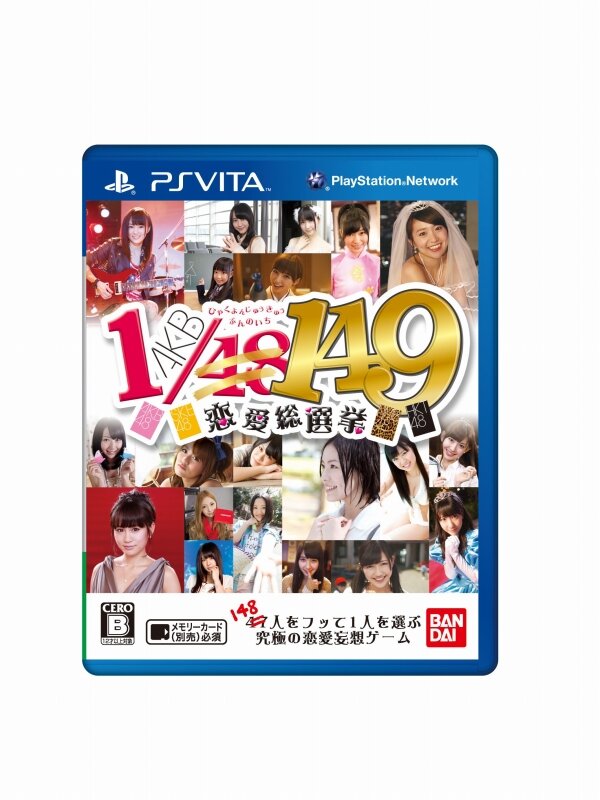 PS Vita版『AKB1/149恋愛総選挙』パッケージ