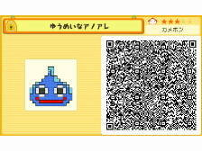 写真データからQRコードを読み込めるのは3DS史上初！？