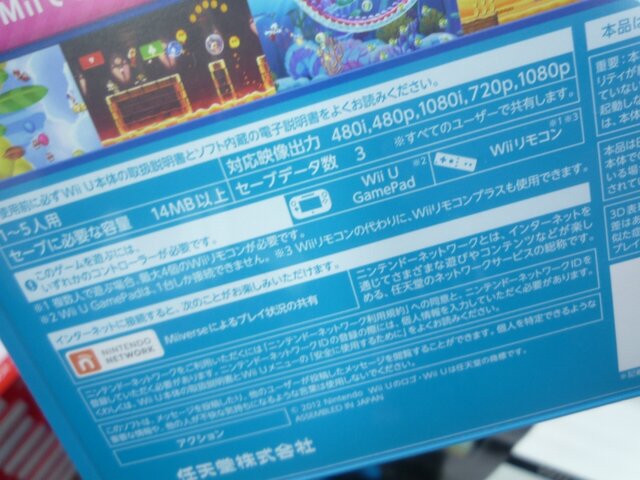 『New スーパーマリオブラザーズU』パッケージ裏