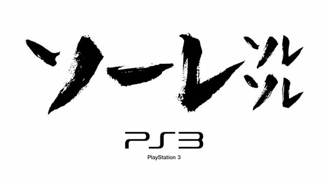 PS3 大作ソフトがゾクゾク篇