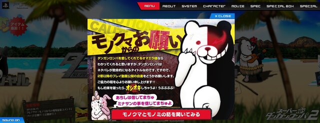 『スーパーダンガンロンパ2 さよなら絶望学園』でも同様の声明が