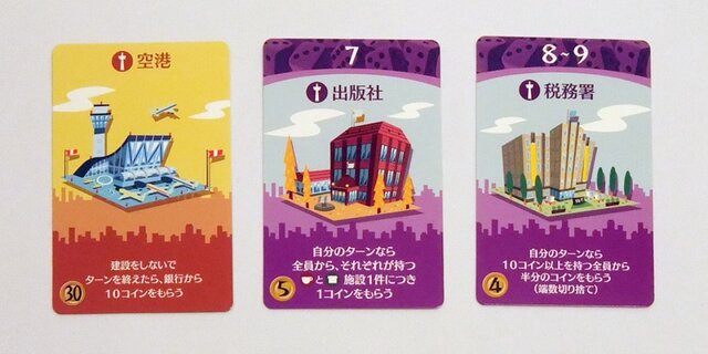 新カードの「空港」「出版社」「税務署」