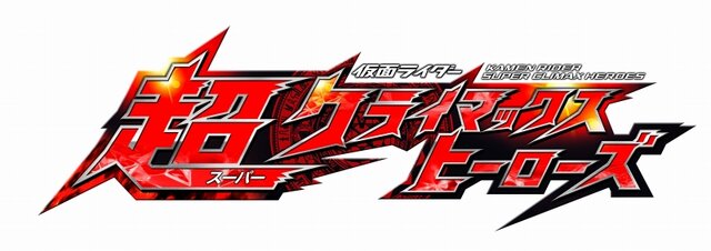 『仮面ライダー 超クライマックスヒーローズ』フレイムドラゴンが早速登場