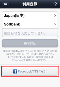 Facebook連携を開始