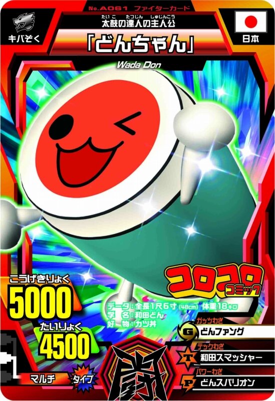 「月刊コロコロコミック12月号」付録カード