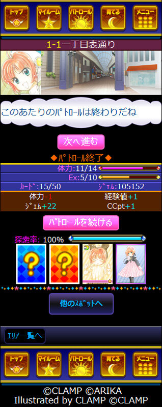 『カードキャプターさくら ～さくらと不思議なカード～』サービス開始 ― 期間限定CLAMP先生描き下ろしカードをプレゼント