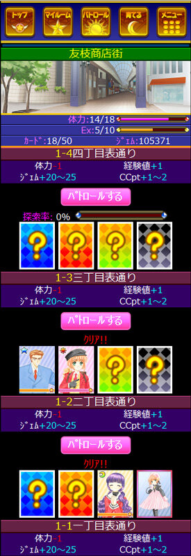 パトロールできる場所や入手できるカードはさまざま
