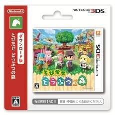 『とびだせ どうぶつの森』ダウンロードカードは購入可能