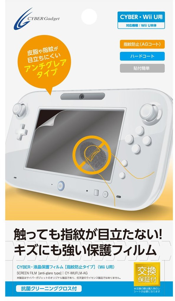 【Wii Uアクセサリーガイド】液晶保護フィルム、全28商品を紹介