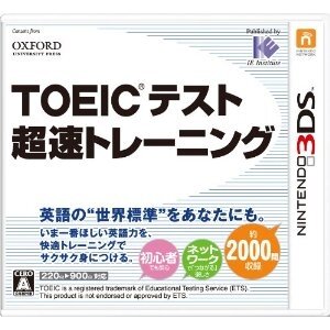  『TOEICテスト超速トレーニング』パッケージ