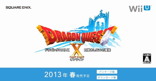 『ドラゴンクエストX 目覚めし五つの種族 オンライン』2013年春発売予定
