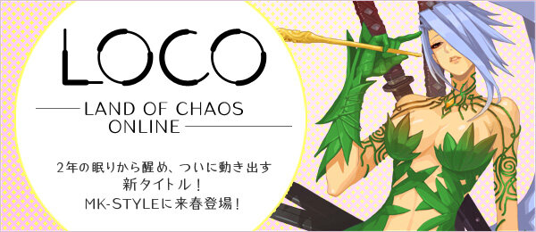 簡単操作の本格対戦RTS『LOCO ～LAND OF CHAOS ONLINE～』2013年春、日本上陸