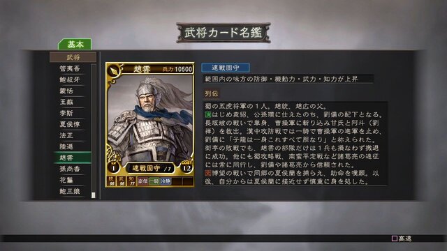 武将カード名鑑