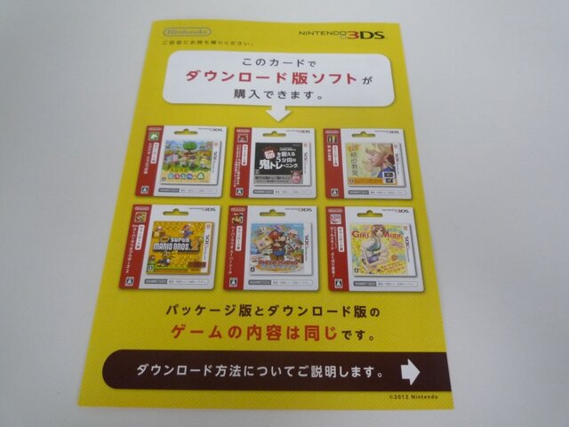店頭ではダウンロード版についてのパンフが配布中