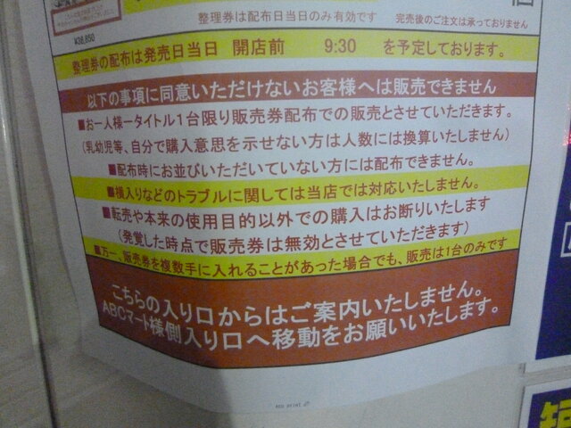 転売目的の購入は禁止