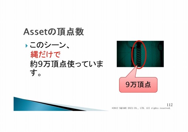 次世代の物量を乗り越える／『Agni's Philosophy』の最適化問題・・・スクウェア・エニックス・オープンカンファレンス2012