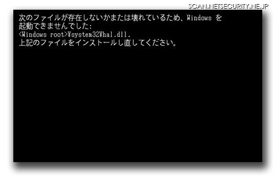 Windows が再起動不能になった画面