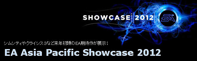 【EA Showcase】シドニーでEAの新作展示会「EA Asia Pacific Showcase」が実施