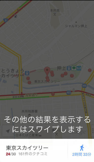 スワイプ操作で検索結果を切り替えられる。狭い範囲で複数の検索結果が重なっている時などに便利