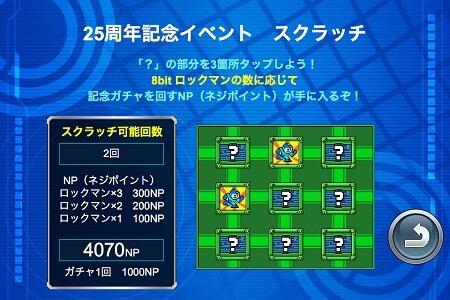 25周年 ログインスクラッチも実施