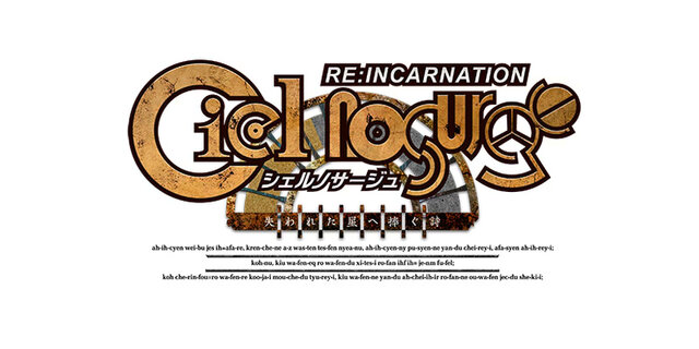 『Ciel nosurge ～失われた星へ捧ぐ詩～ RE:Incarnation』ロゴ