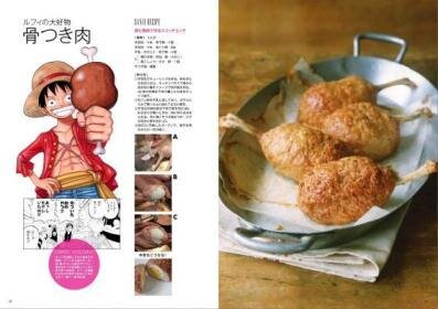 『ONE PIECE PIRATE RECIPES 海の一流料理人 サンジの満腹ごはん』(c)尾田栄一郎 2012