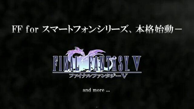 ファイナルファンタジーVもシリーズ作品としてリリース予定