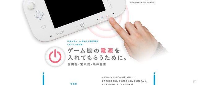 ゲーム機の電源を入れてもらうために。