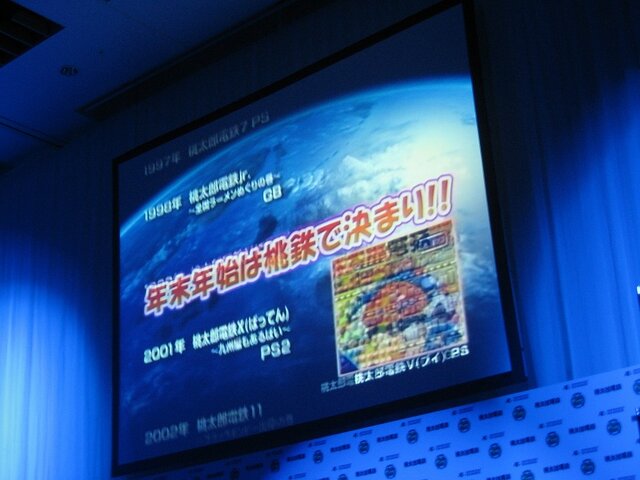 【桃太郎電鉄20周年発表会】陣内さん、若槻さんも登場し、20周年記念作品を発表！