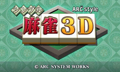 ARC STYLE： シンプル麻雀3D