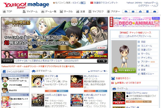 Yahoo!Mobageトップページ