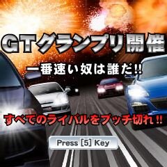 KONAMI、自動車メーカーの公式ライセンスを受けたレースゲーム『GTグランプリ』mixiで展開